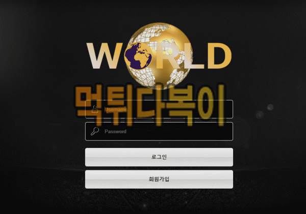 ●먹튀인증● 월드 먹튀 검증 WORLD #먹튀확정# wd-102.com 먹튀사이트