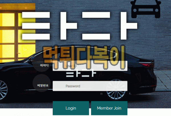 ●먹튀인증● 타다 먹튀 검증 타다 #먹튀확정# tada21.com 먹튀사이트