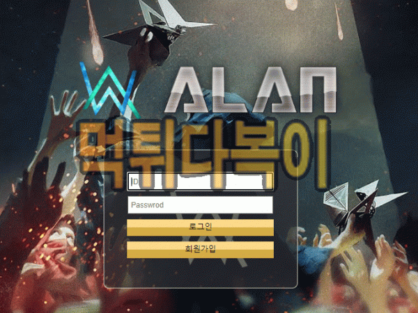 ●먹튀인증● 알란 먹튀 검증 ALAN #먹튀확정# an-wind.com 먹튀사이트