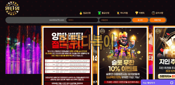 ●먹튀인증● 원타임 먹튀 검증 WONTIME #먹튀확정# wontime103.com 먹튀사이트