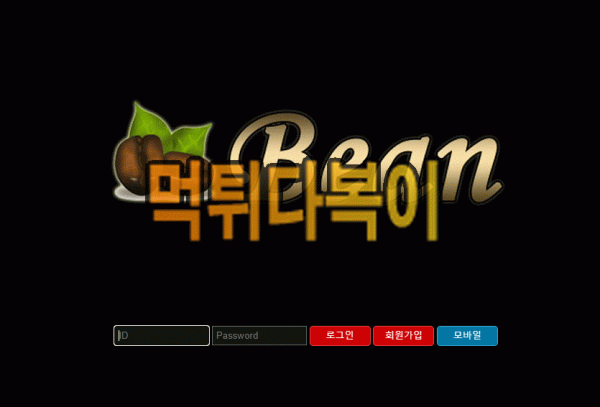 ●먹튀인증● 빈 먹튀 검증 BEAN #먹튀확정# tt-2580.com 먹튀사이트