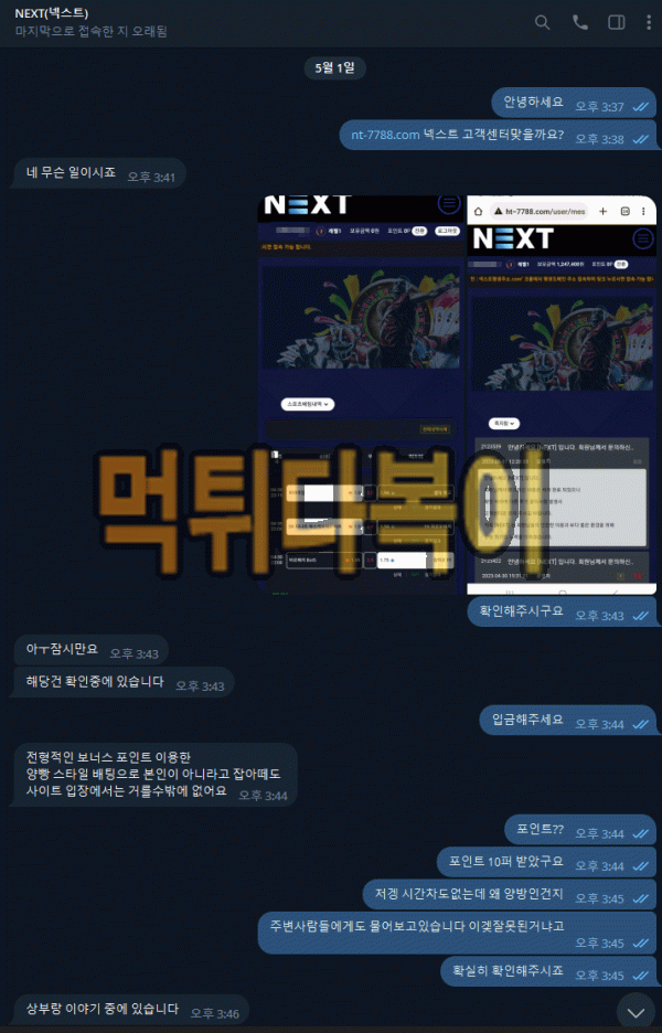 ●먹튀인증● 넥스트 먹튀 검증 NEXT #먹튀확정# ht-7788.com 먹튀사이트