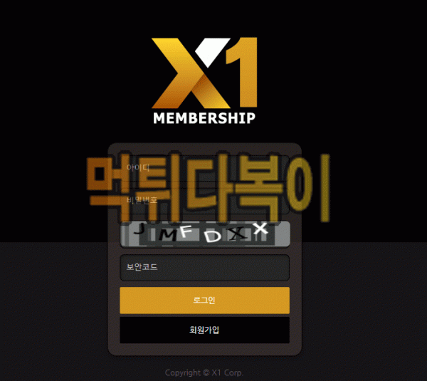 ●먹튀인증● 엑스원 먹튀 검증 X1 #먹튀확정# x-1000.com 먹튀사이트