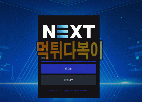 ●먹튀인증● 넥스트 먹튀 검증 NEXT #먹튀확정# ht-7788.com 먹튀사이트