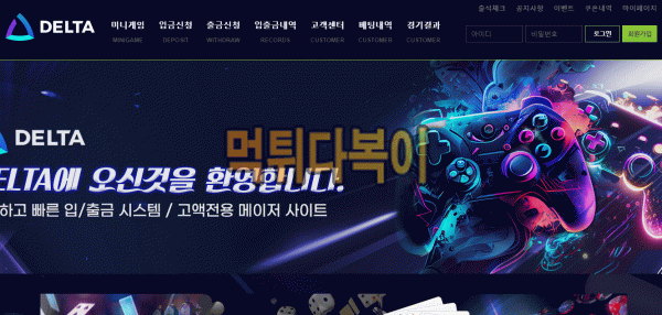 ●먹튀인증● 델타 먹튀 검증 DELTA #먹튀확정# del-22.com 먹튀사이트