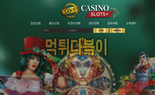 ●먹튀인증● 라이크 먹튀 검증 Likeslot #먹튀확정# lat5555.com 먹튀사이트