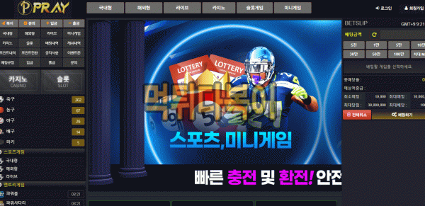 ●먹튀인증● 프레이 먹튀 검증 Pray #먹튀확정# pray-1.com 먹튀사이트