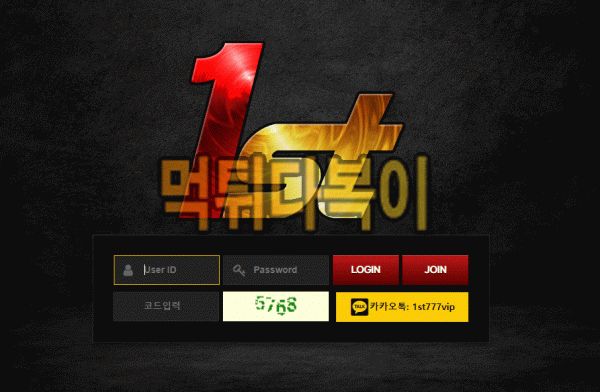 ●먹튀인증● 1st 먹튀 검증 FIRST #먹튀확정# 1stst-001.com 먹튀사이트