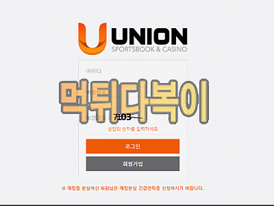 ●먹튀인증● 유니온 먹튀 검증 UNION #먹튀확정# un-vip.com 먹튀사이트