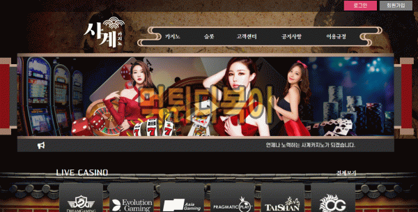 ●먹튀인증● 사계 먹튀 검증 사계카지노 #먹튀확정# sg-888.com 먹튀사이트