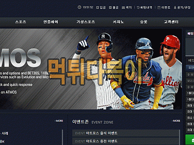 ●먹튀인증● 아트모스 먹튀 검증 ATMOS #먹튀확정# atmos-10.com 먹튀사이트