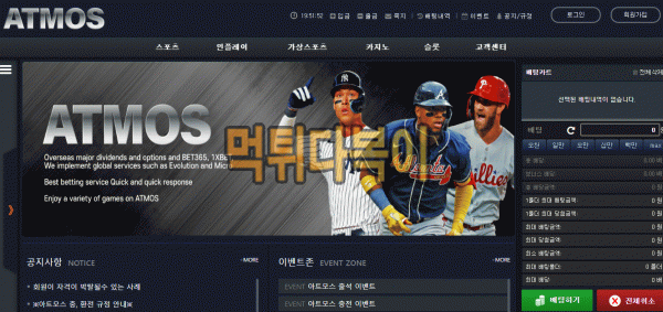 ●먹튀인증● 아트모스 먹튀 검증 ATMOS #먹튀확정# atmos-10.com 먹튀사이트