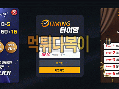 ●먹튀인증● 타이밍 먹튀 검증 TIMING #먹튀확정# tm1004.com 먹튀사이트