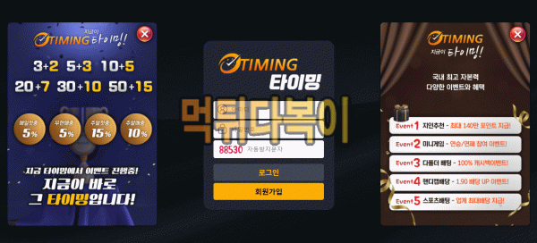 ●먹튀인증● 타이밍 먹튀 검증 TIMING #먹튀확정# tm1004.com 먹튀사이트