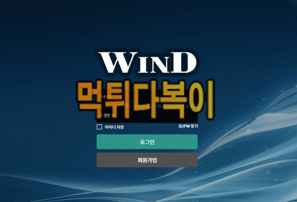 ●먹튀인증● 윈드 먹튀 검증 WIND #먹튀확정# WD-75.com 먹튀사이트