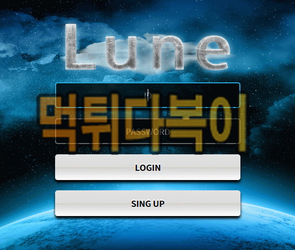 ●먹튀인증● 루인 먹튀 검증 LUNE #먹튀확정# lune-111.com 먹튀사이트