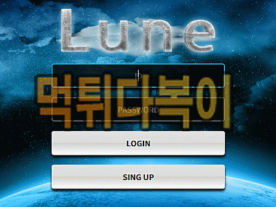 ●먹튀인증● 루인 먹튀 검증 LUNE #먹튀확정# lune-111.com 먹튀사이트