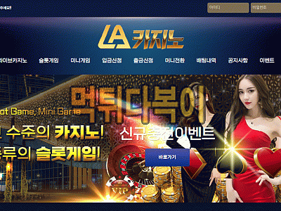 ●먹튀인증● LA카지노 먹튀 검증 LA CASINO #먹튀확정# pmpm77.com 먹튀사이트