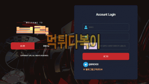 ●먹튀인증● 브릭 먹튀 검증 BRICK #먹튀확정# br-100.com/ 먹튀사이트