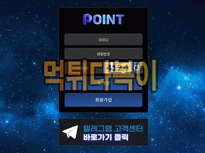 ●먹튀인증● 포인트 먹튀 검증 포인트 #먹튀확정# www.pot65.com 먹튀사이트