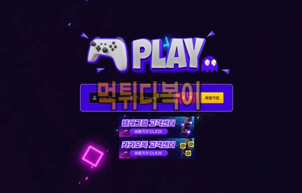 ●먹튀인증● 플레이 먹튀 검증 PLAY #먹튀확정# play010.com 먹튀사이트