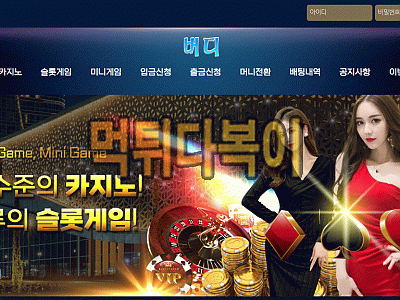 ●먹튀인증● 버디 먹튀 검증 버디 #먹튀확정# https://b dy777.com/login 먹튀사이트