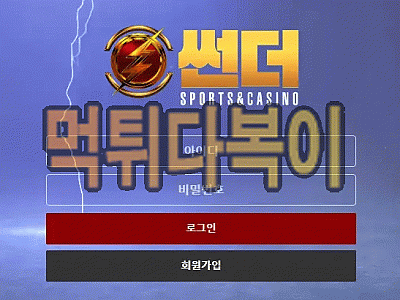 ●먹튀인증● 썬더 먹튀 검증 썬더 #먹튀확정# https://ssun-7777.com/ 먹튀사이트