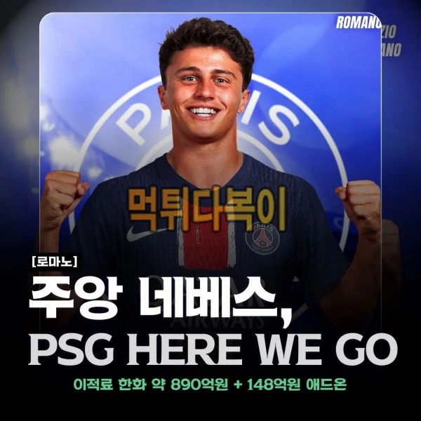 주앙 네베스, PSG HERE WE GO