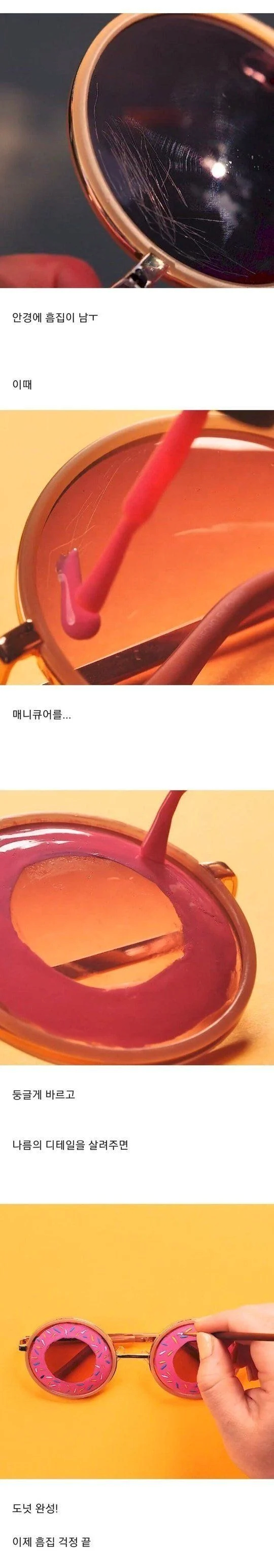 안경충 꿀팁