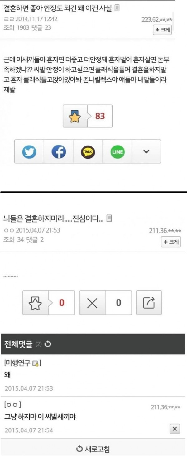 유부남들에 결혼후기 레전드ㅋㅋㅋㅋ