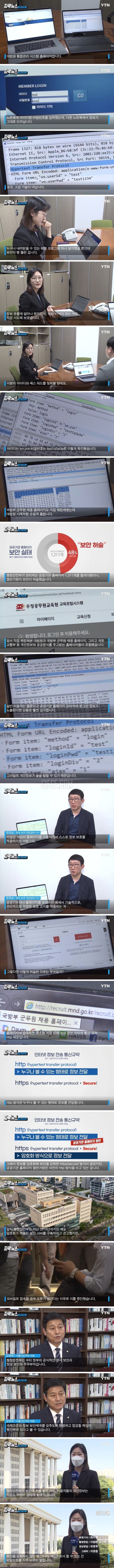 기자가 직접 해킹 성공 ...보안 허술 끝판왕 홈페이지