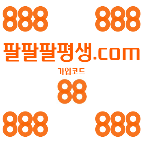 ●●●●●10년 무사고 메이저 888●●●●●