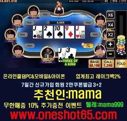 ☆동시접속업계1위 원샷홀덤 신규3+2만쿠폰 레이크백2%매충10 주말15 랜덤잭팟 친구추천이벤트 업계1위 모바일홀덤 온라인홀덤 ☆본사직영 추천인mama단독진행