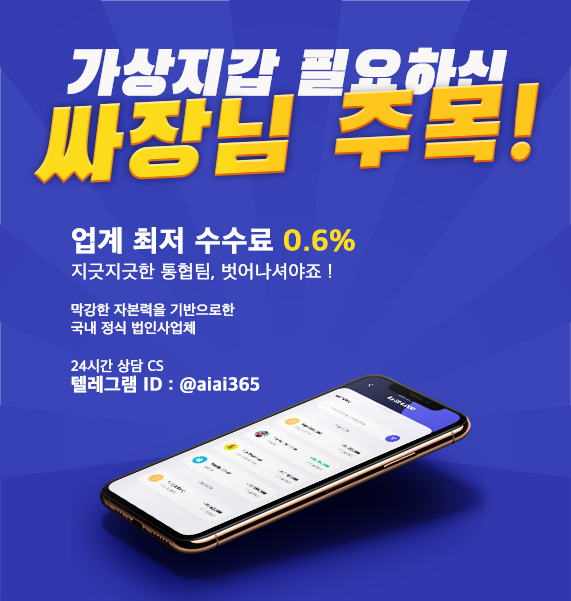 ✔️업계 최저 수수료 0.8% 가상화폐 기반 가상지갑 서비스✔️