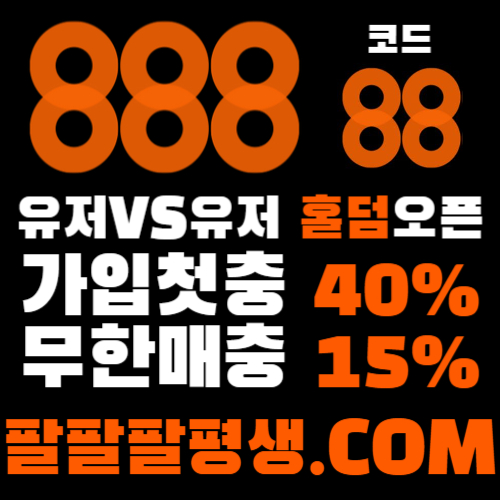 ●●●●●10년 무사고 메이저 888●●●●●