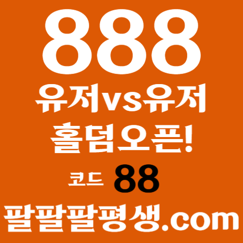 ●●●●●10년 무사고 메이저 888●●●●●