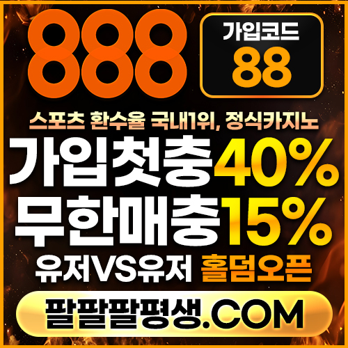 ●●●●●10년 무사고 메이저 888●●●●●