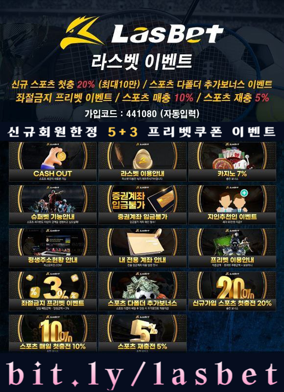 ▲ 라스벳(LasBet) ▼ 신규회원한정 5+3 프리벳쿠폰 이벤트 ▲ 신규첫충 20% ▼ 매충 10%