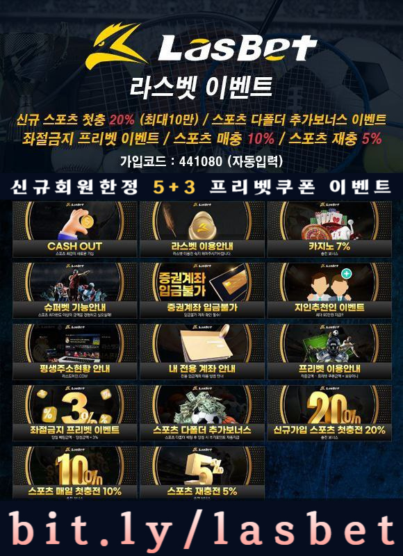 ◙ 라스벳(LasBet) ◙ 인기 쩌는 곳 ◙ 신규회원한정 5+3 프리벳쿠폰 이벤트 ◙ 신규첫충 20% ◙ 매충 10% ◙