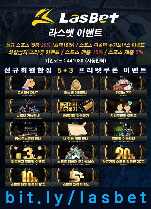 ▲ 라스벳(LasBet) ▼ 신규회원한정 5+3 프리벳쿠폰 이벤트 ▲ 신규첫충 20% ▼ 매충 10%