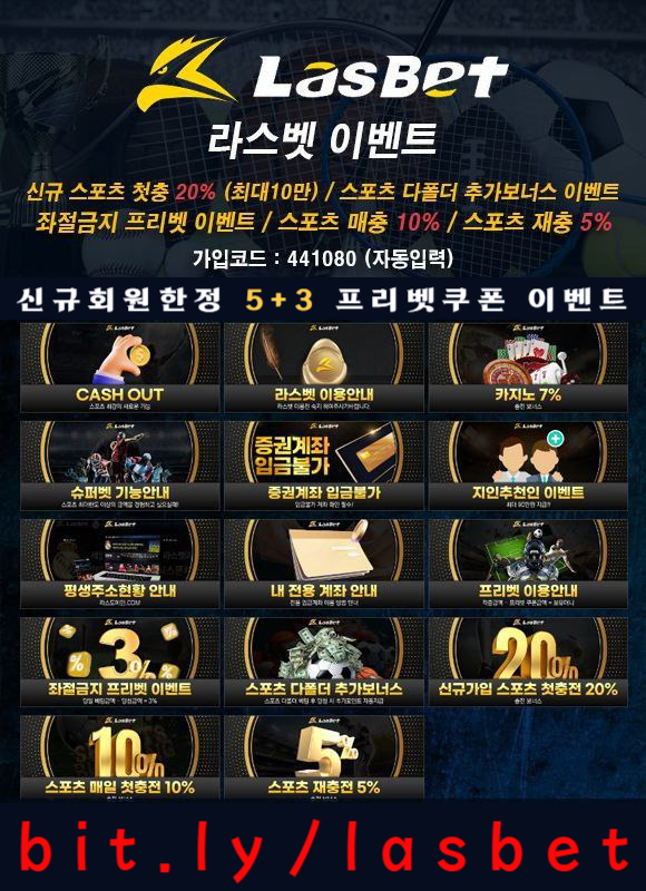 ▲ 라스벳(LasBet) ▼ 신규회원한정 5+3 프리벳쿠폰 이벤트 ▲ 신규첫충 20% ▼ 매충 10%