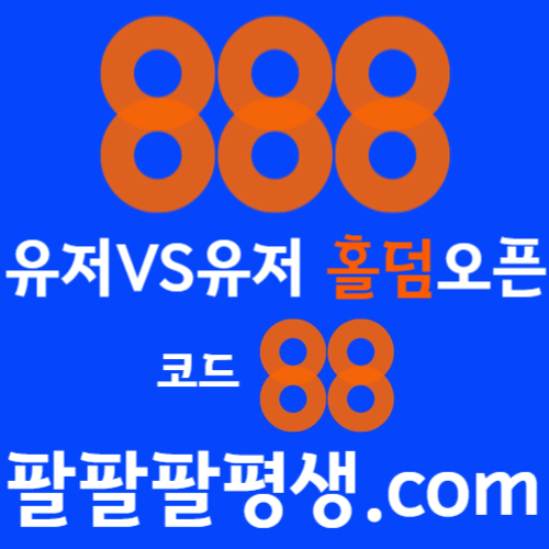 ●●●●●10년 무사고 메이저 888●●●●●