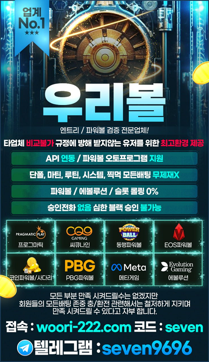 ⭐️파워볼, 카지노 전문 ╲⎝⭐️ 우 리 볼 ⭐️⎠╱ 본사코드 가입문의⭐️요율문의⭐️텔레그램⭐️24시간 대기중⭐️