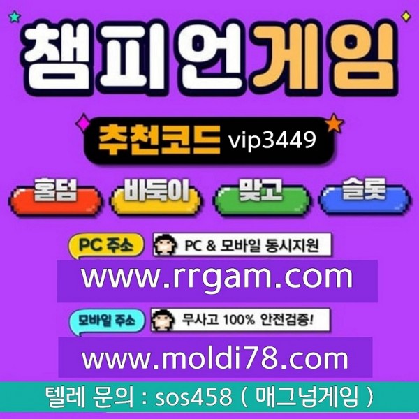 ☑️ < 챔피언 게임 > 첫충 10% 홀덤 바둑이 맞고 업계 최초 저컷팅 게임 ☑️