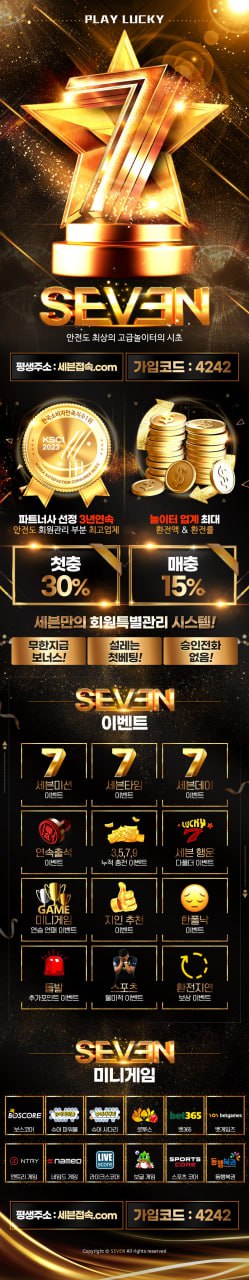 #세븐$$ 신규30% 무한15% 돌발20% #우연이 아닌 행운을 부르는 운명적 놀이터