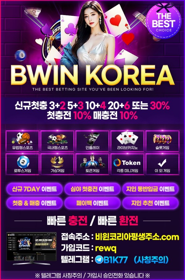 █▒※ 안전한 놀이터 먹튀사고 없이 안전 운영중인 【 B WIN KOREA 】 신규회원 모집 ※▒█