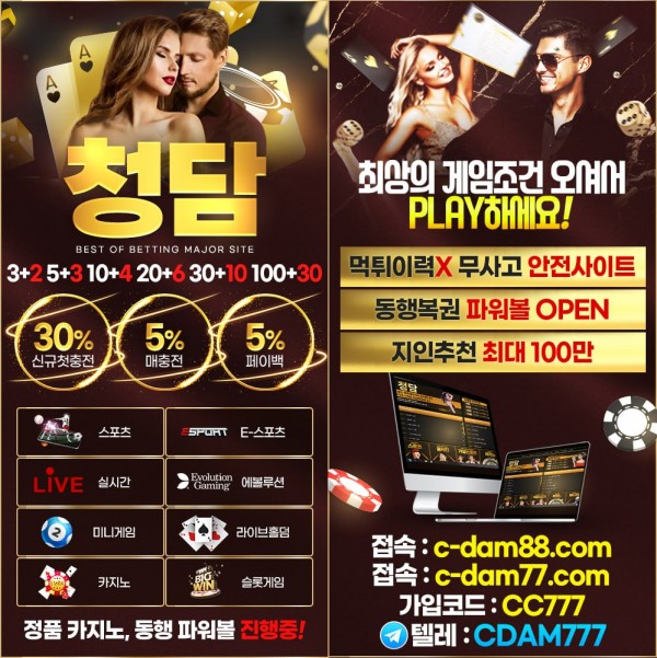 ⚜️청담⚜️ 제제❌ 정품CASINO✨동행복권 파워볼✅ (가장빠른 충/환전OK 제한X) <안전메이저>