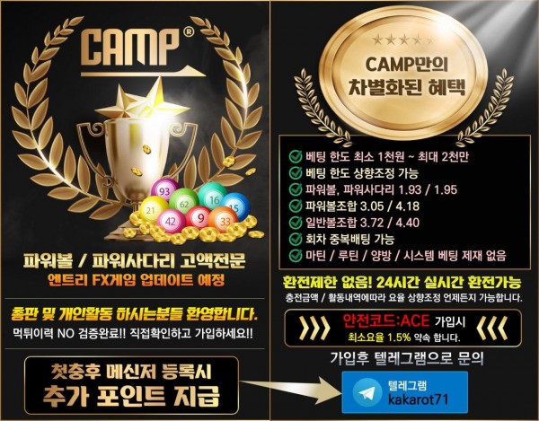 ✅ No.1파워볼 ✅ CAMP ✅ 총판 / 개인회원 대환영 ✅