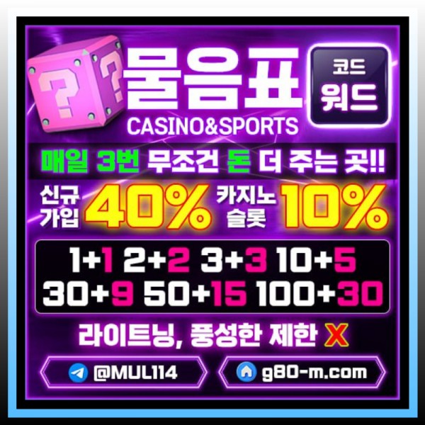 ? 물음표 ? 1대1 개인 상담원 배치 / 신규 40% / 하루3번 돈 더줌 / 무제재