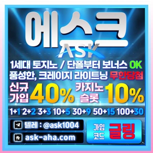 ◎ 에스크 ◎ 1세대 토지노 / 단폴부터 보너스 배당 / 풍성한, 크레이지타임 무한 당첨 / 무제재